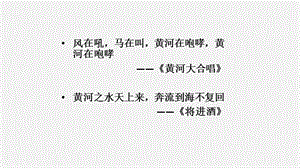 湘教版八年級上冊地理2.3.3滔滔黃河課件（教學）.pptx