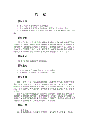 湘藝教版三年級上冊音樂7《打秋千》教案（楊老師公開課作品）.docx