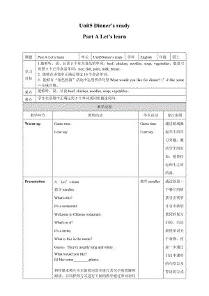 人教PEP版4上：Unit5DinnersreadyALetslearn教案.doc
