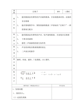 湘藝教版三年級上冊音樂7打秋千教案（沈老師公開課作品）.docx
