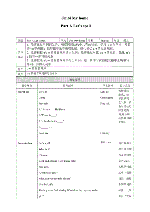 人教PEP版4上：Unit 4 My home A let''s spell 教案.doc