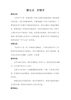 湘藝教版三年級上冊音樂7《打秋千》教案（孫老師公開課作品）.docx
