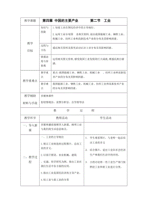 湘教版八年級上冊地理4.2工業(yè)教案.docx