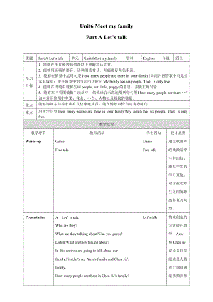 人教PEP版4上：Unit6MeetmyfamilyAletstalk教案.doc