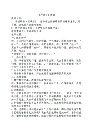 湘藝教版三年級上冊音樂7《打秋千》教案（吳老師公開課作品）.docx