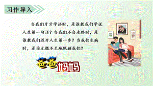 人教部編版五年級上冊語文課件習作六我想對您說.pptx