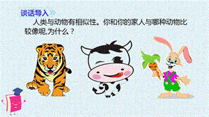人教部編版四年級上冊語文（教學課件）習作二 小小“動物園“.ppt