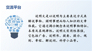 人教部編版五年級上冊語文課件 交流平臺與初試身手.pptx