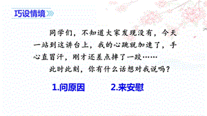 人教部編版四年級上冊語文（教學課件）口語交際 安慰.ppt