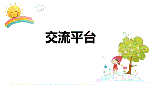 人教部編版四年級上冊語文（教學課件）交流平臺與初試身手.ppt