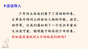 人教部編版六年級上冊語文（上課課件）27.我的伯父魯迅先生.pptx