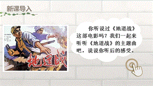 人教部編版五年級上冊語文（上課課件）8.冀中的地道戰.pptx