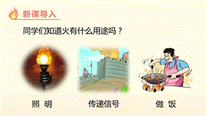 人教部編版四年級上冊語文（教學課件）14.普羅米修斯.pptx
