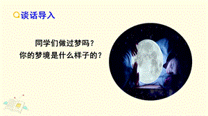 人教部編版六年級上冊語文（上課課件）26.好的故事.pptx