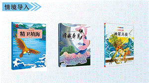 人教部編版五年級上冊語文課件 習(xí)作三縮寫故事.pptx