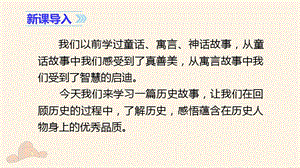 人教部編版四年級上冊語文（教學課件）26.西門豹治鄴.pptx
