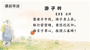 人教部編版五年級(jí)上冊語文（上課課件）18.慈母情深.pptx