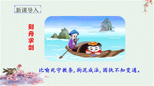 人教部編版四年級上冊語文（教學課件）27.故事二則.ppt
