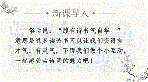 人教部編版五年級上冊語文（上課課件）12.古詩三首 .pptx