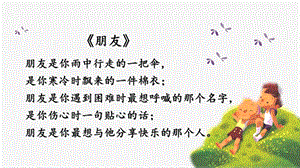 人教部編版二年級上冊語文（教學(xué)課件）23.紙船和風(fēng)箏.pptx