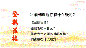 人教部編版二年級上冊語文（教學課件）8.古詩二首.pptx