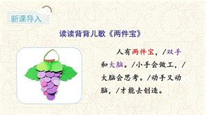 人教部編版二年級上冊語文（教學(xué)課件）口語交際 做手工.pptx