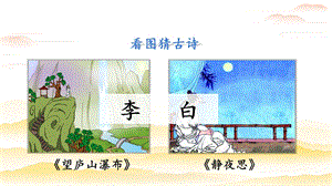 人教部編版二年級上冊語文（教學課件）19.古詩二首.pptx