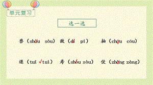 人教部編版二年級上冊語文（教學課件）語文園地六.pptx