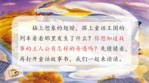 人教部編版二年級上冊語文（教學課件）快樂讀書吧讀讀童話故事.pptx