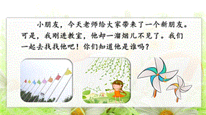 人教部編版二年級上冊語文（教學(xué)課件）24.風(fēng)娃娃.pptx