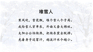 人教部編版二年級上冊語文（教學課件）21.雪孩子.pptx