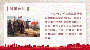 人教部編版二年級上冊語文（教學課件）15八角樓上.pptx