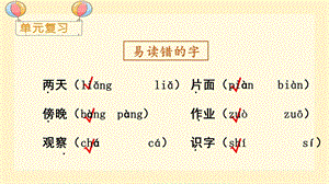 人教部編版二年級上冊語文（教學課件）語文園地一.pptx