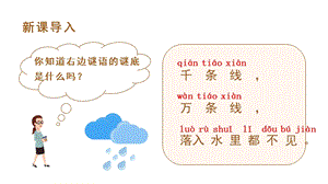 人教部編版一年級上冊語文（教學課件）課文8雨點兒.pptx