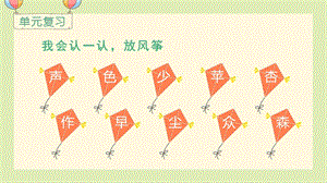 人教部編版一年級上冊語文（教學課件）語文園地五.pptx