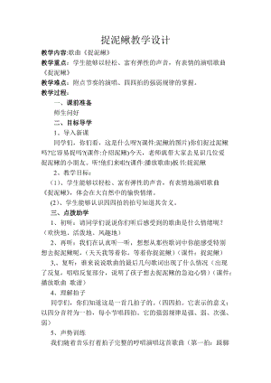 人教版三年級上冊音樂6唱歌捉泥鰍教案（市級優課）(3).doc