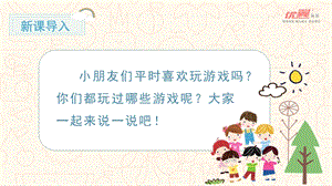 人教部編版一年級上冊語文（教學課件）口語交際我說你做.ppt