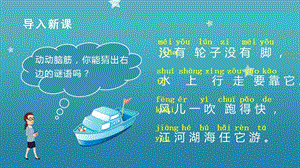人教部編版一年級上冊語文（教學課件）課文2小小的船.pptx