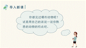 人教部編版一年級上冊語文（教學課件）識字7大小多少.pptx
