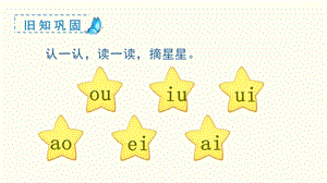 人教部編版一年級上冊語文（教學課件）漢語拼音ieeer.pptx