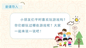 人教部編版一年級上冊語文（教學課件）口語交際我說你做.pptx