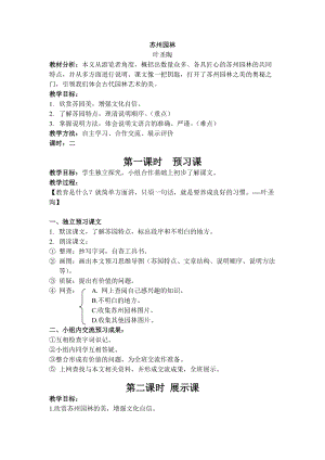 人教部編版八年級上冊語文18蘇州園林教案（湖北省級公開課）.docx