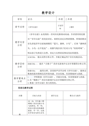湘藝版三年級上冊音樂4演唱《多年以前》教案（福建縣級優質課）.docx