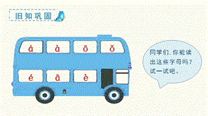 人教部編版一年級上冊語文（教學課件）漢語拼音iuüyw.pptx