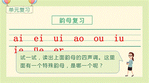人教部編版一年級上冊語文（教學課件）語文園地三.pptx