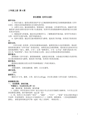 湘藝版三年級上冊音樂4演唱《多年以前》教案（湖北縣級優質課）.doc
