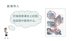 人教部編版一年級上冊語文（教學課件）識字6畫.pptx