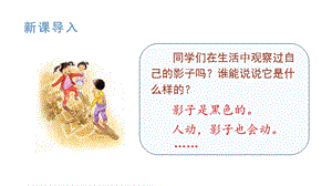 人教部編版一年級上冊語文（教學課件）課文5影子.pptx