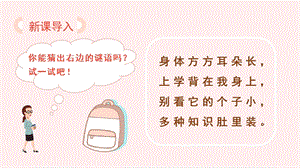 人教部編版一年級上冊語文（教學課件）識字8小書包.pptx