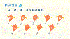 人教部編版一年級上冊語文（教學課件）漢語拼音z c s.pptx